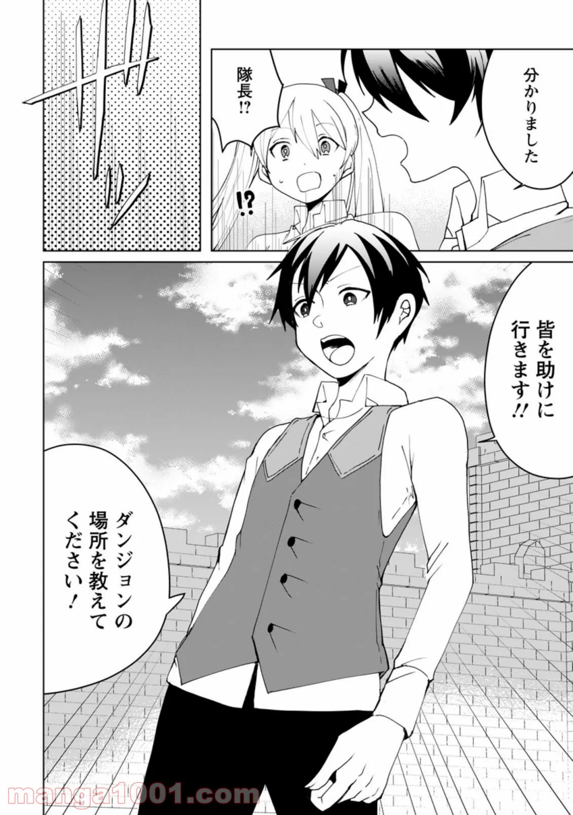 妹ちゃん、俺リストラされちゃった ～え、転職したら隊長？　スキル「○○返し」で楽しく暮らします～ 第3.2話 - Trang 11