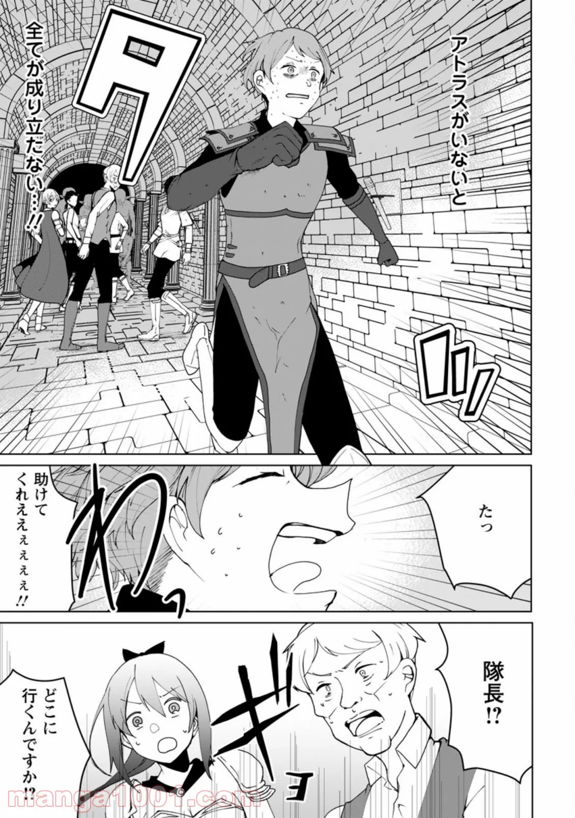 妹ちゃん、俺リストラされちゃった ～え、転職したら隊長？　スキル「○○返し」で楽しく暮らします～ 第3.2話 - Trang 4