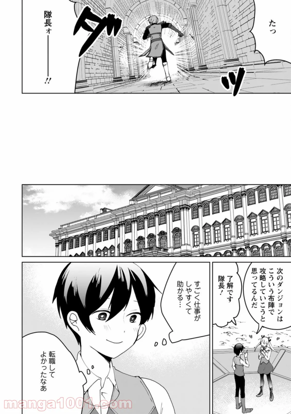 妹ちゃん、俺リストラされちゃった ～え、転職したら隊長？　スキル「○○返し」で楽しく暮らします～ 第3.2話 - Trang 5
