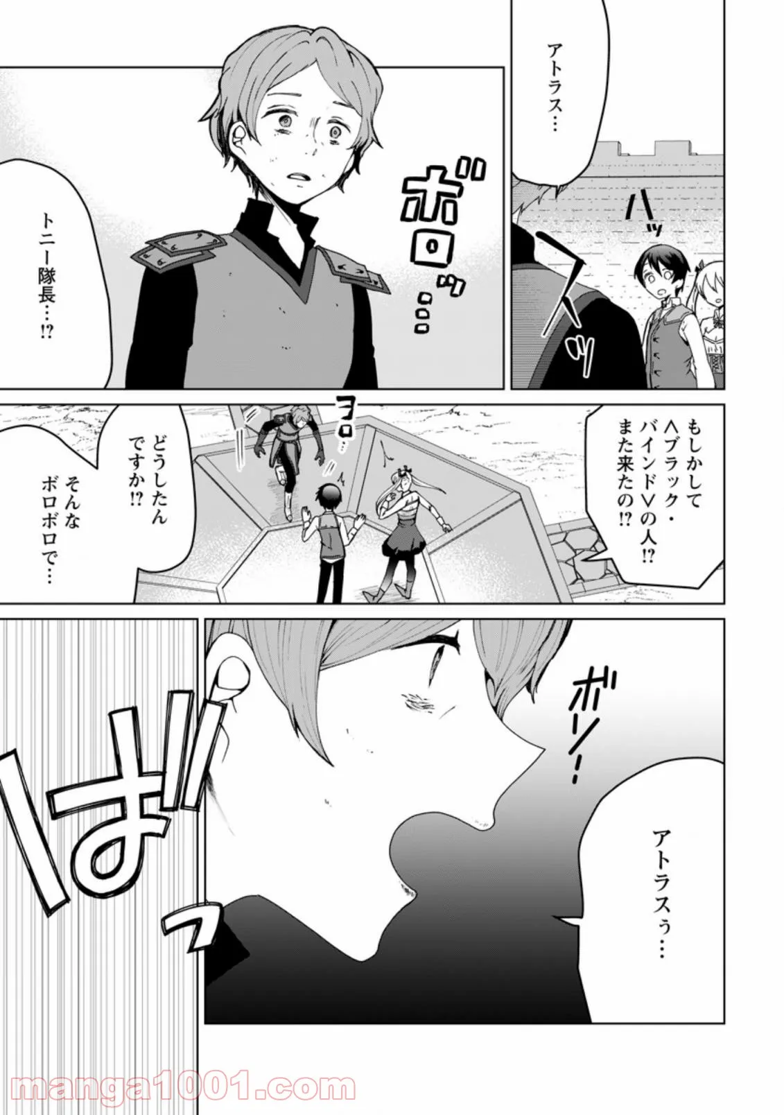 妹ちゃん、俺リストラされちゃった ～え、転職したら隊長？　スキル「○○返し」で楽しく暮らします～ 第3.2話 - Trang 6