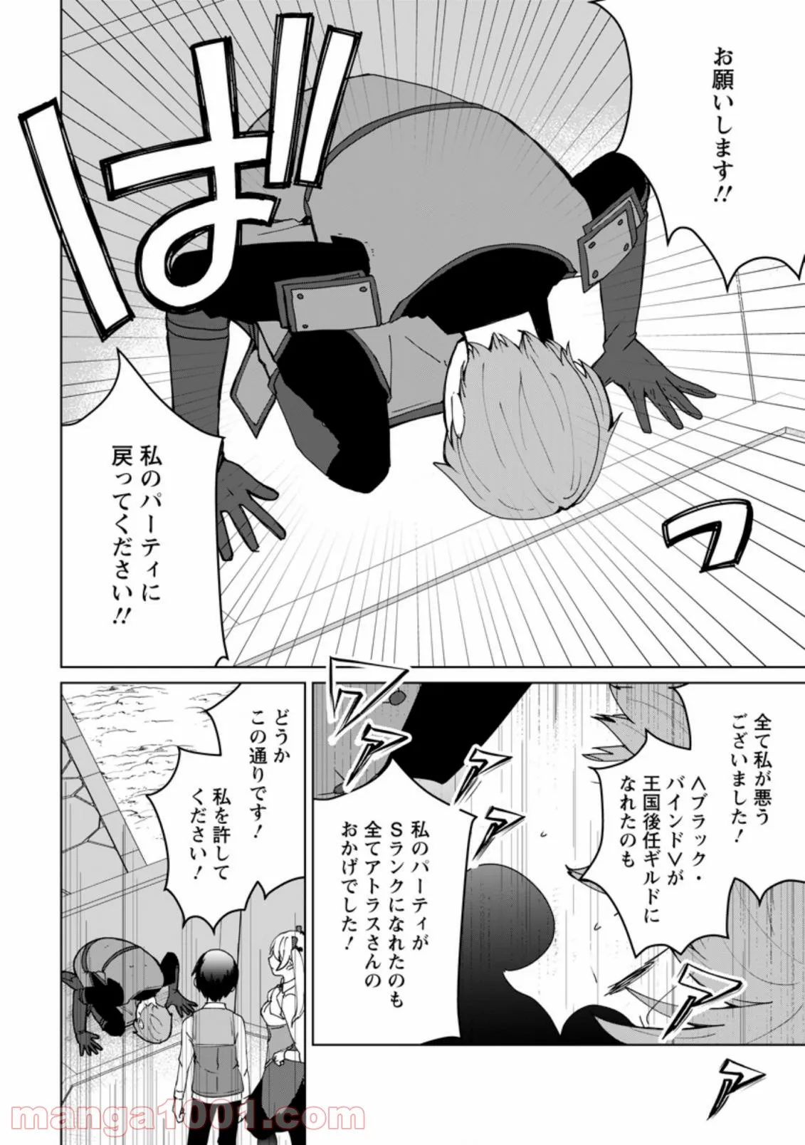 妹ちゃん、俺リストラされちゃった ～え、転職したら隊長？　スキル「○○返し」で楽しく暮らします～ 第3.2話 - Trang 7