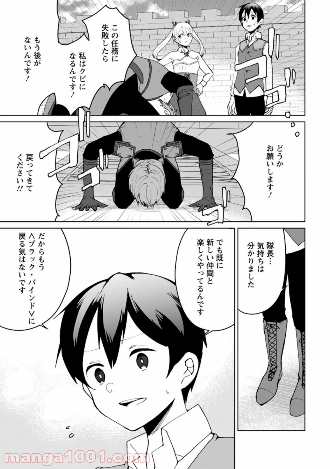 妹ちゃん、俺リストラされちゃった ～え、転職したら隊長？　スキル「○○返し」で楽しく暮らします～ 第3.2話 - Trang 8