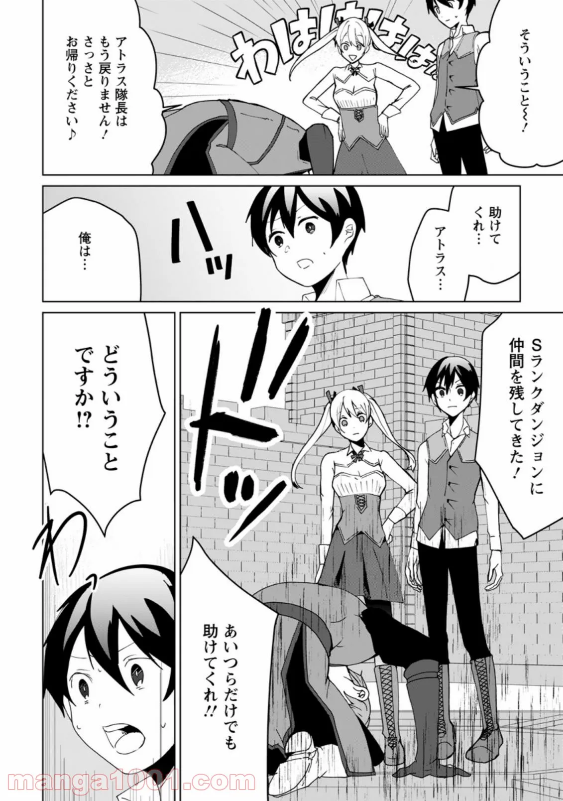 妹ちゃん、俺リストラされちゃった ～え、転職したら隊長？　スキル「○○返し」で楽しく暮らします～ 第3.2話 - Trang 9