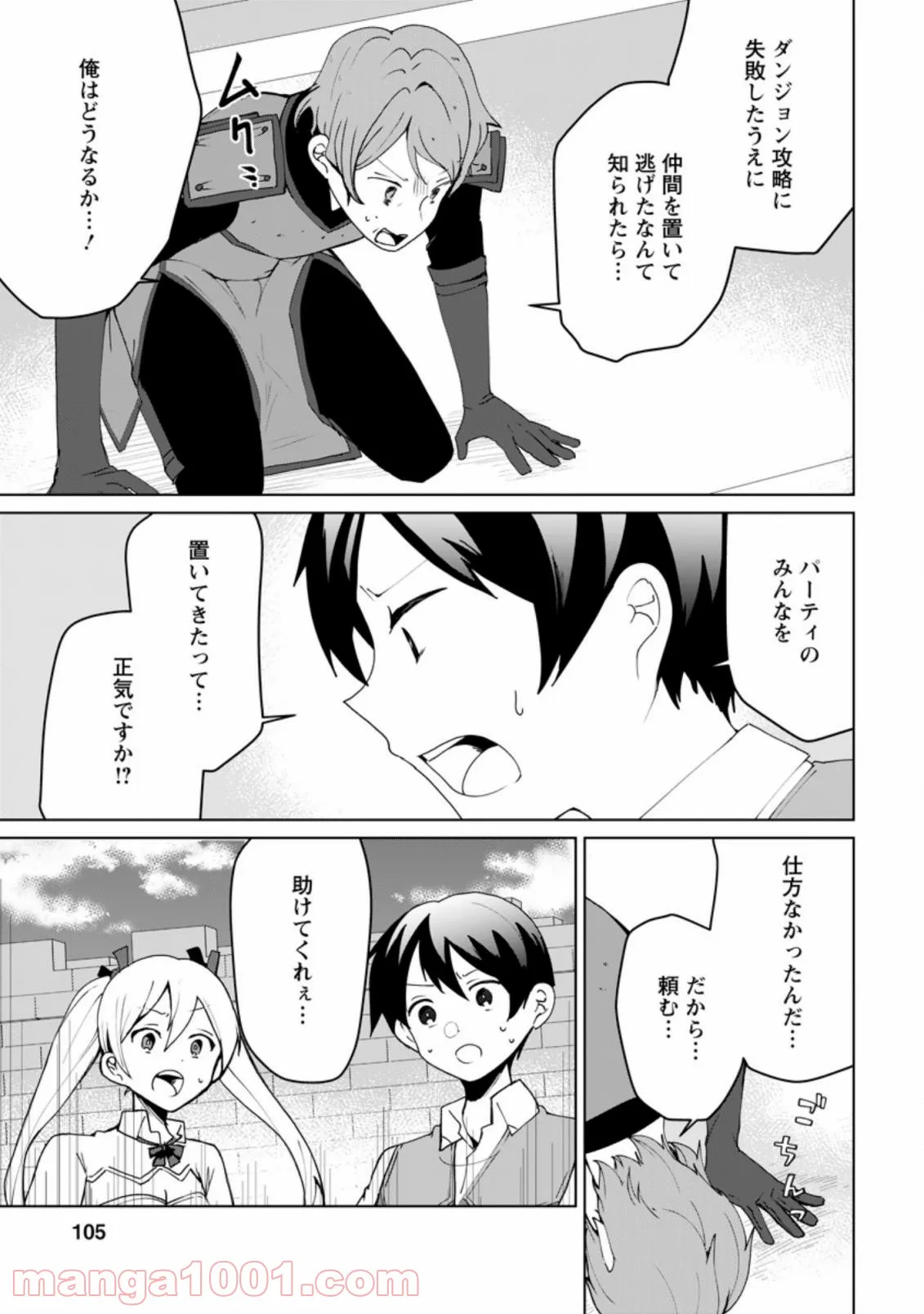 妹ちゃん、俺リストラされちゃった ～え、転職したら隊長？　スキル「○○返し」で楽しく暮らします～ 第3.2話 - Trang 10