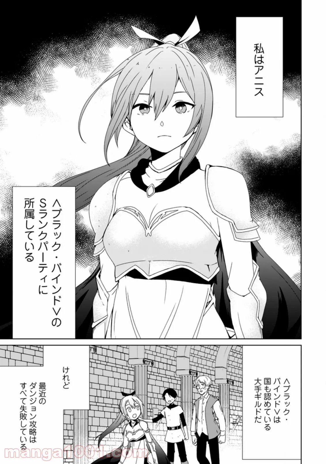 妹ちゃん、俺リストラされちゃった ～え、転職したら隊長？　スキル「○○返し」で楽しく暮らします～ 第4.1話 - Trang 1