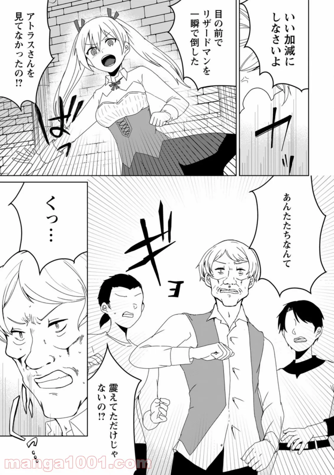 妹ちゃん、俺リストラされちゃった ～え、転職したら隊長？　スキル「○○返し」で楽しく暮らします～ 第4.1話 - Trang 11