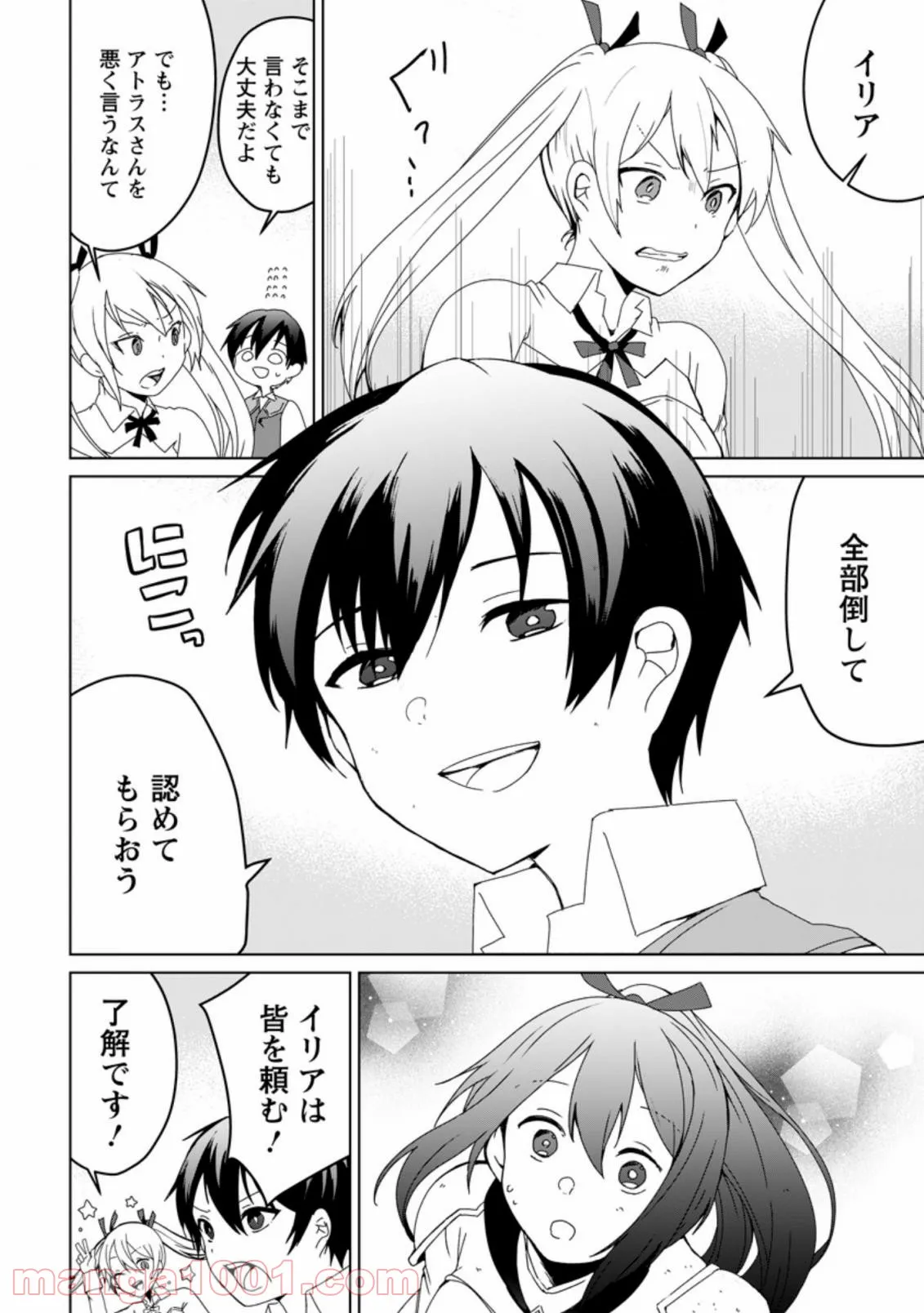 妹ちゃん、俺リストラされちゃった ～え、転職したら隊長？　スキル「○○返し」で楽しく暮らします～ 第4.1話 - Trang 12