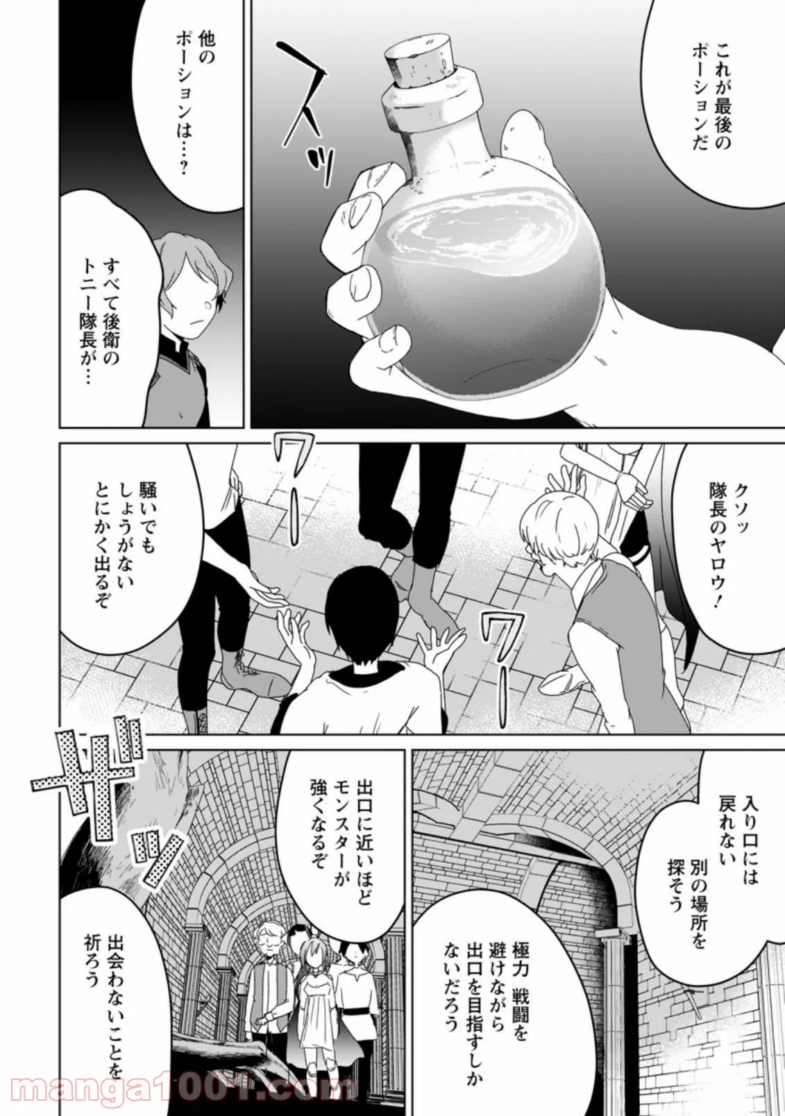 妹ちゃん、俺リストラされちゃった ～え、転職したら隊長？　スキル「○○返し」で楽しく暮らします～ 第4.1話 - Trang 4