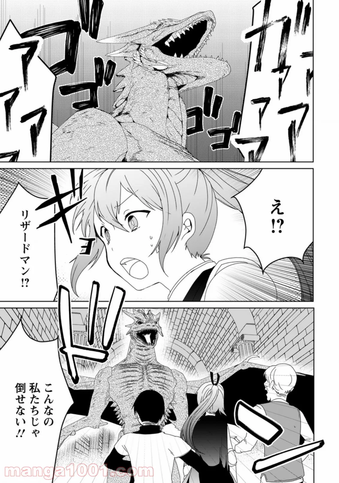 妹ちゃん、俺リストラされちゃった ～え、転職したら隊長？　スキル「○○返し」で楽しく暮らします～ 第4.1話 - Trang 5