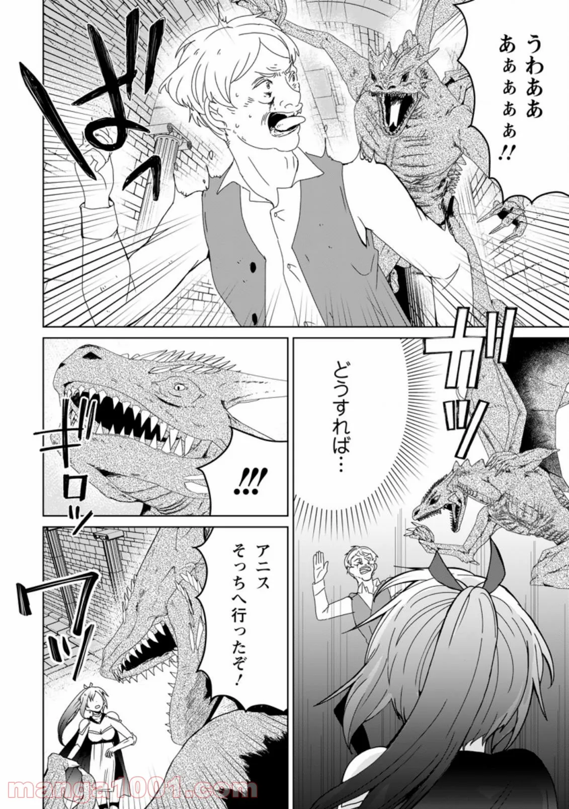 妹ちゃん、俺リストラされちゃった ～え、転職したら隊長？　スキル「○○返し」で楽しく暮らします～ 第4.1話 - Trang 6