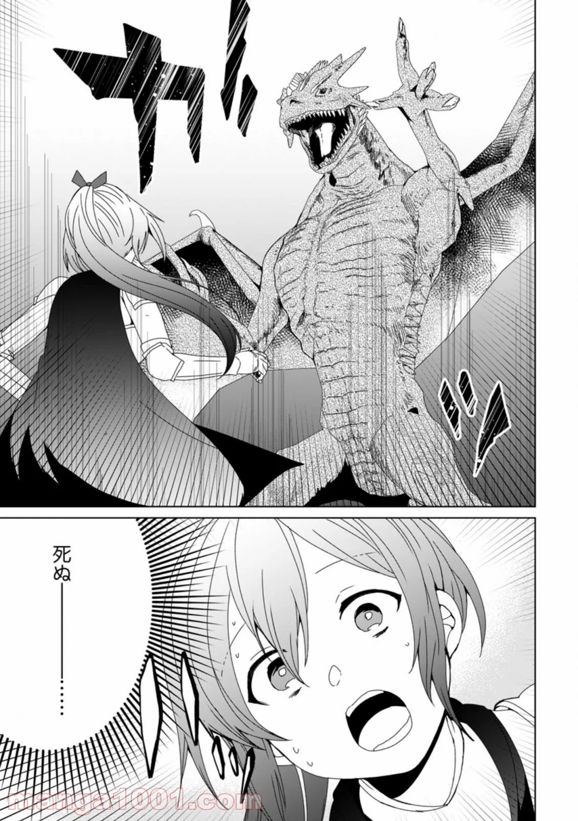 妹ちゃん、俺リストラされちゃった ～え、転職したら隊長？　スキル「○○返し」で楽しく暮らします～ 第4.1話 - Trang 7