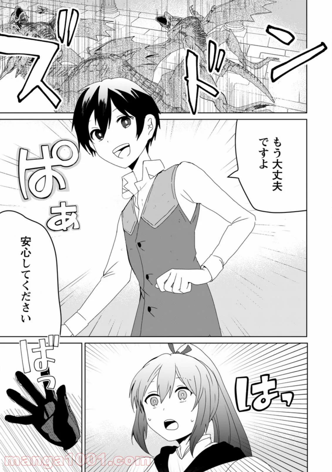 妹ちゃん、俺リストラされちゃった ～え、転職したら隊長？　スキル「○○返し」で楽しく暮らします～ 第4.2話 - Trang 2