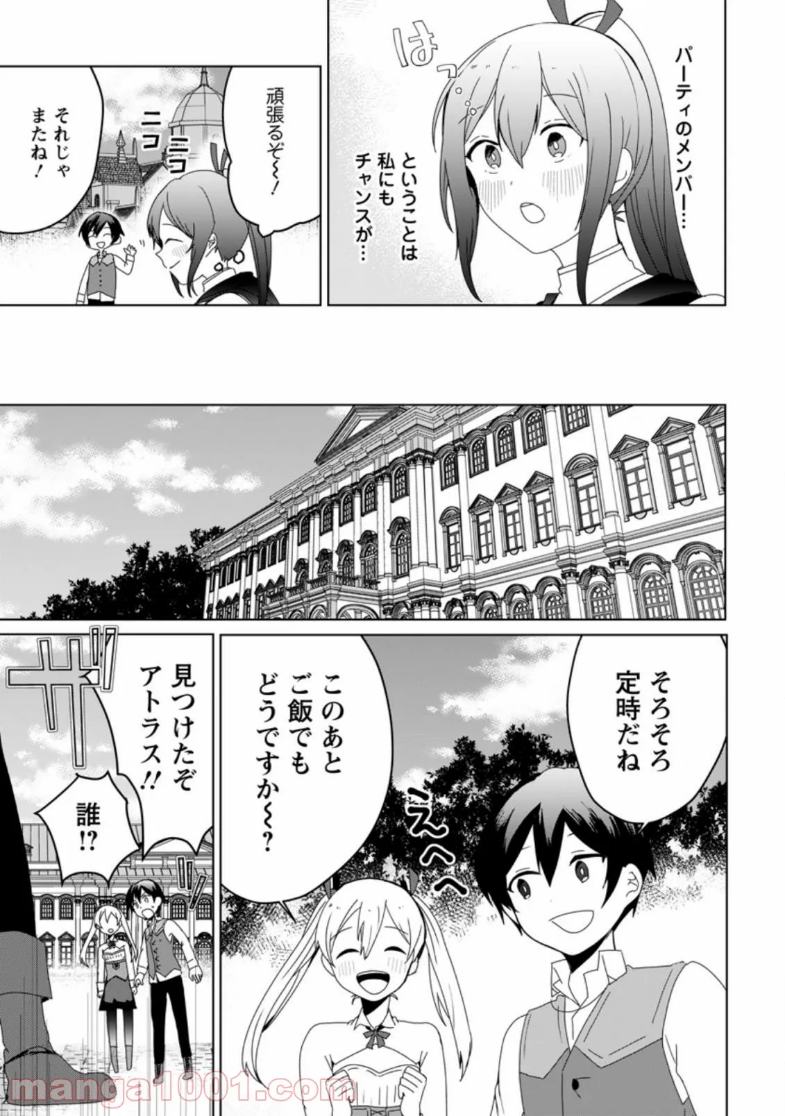 妹ちゃん、俺リストラされちゃった ～え、転職したら隊長？　スキル「○○返し」で楽しく暮らします～ 第4.2話 - Trang 12