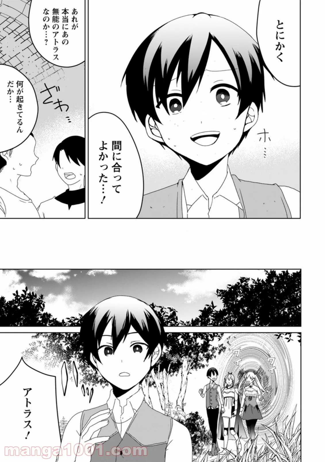 妹ちゃん、俺リストラされちゃった ～え、転職したら隊長？　スキル「○○返し」で楽しく暮らします～ 第4.2話 - Trang 4