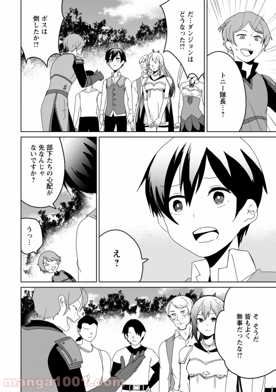 妹ちゃん、俺リストラされちゃった ～え、転職したら隊長？　スキル「○○返し」で楽しく暮らします～ 第4.2話 - Trang 5