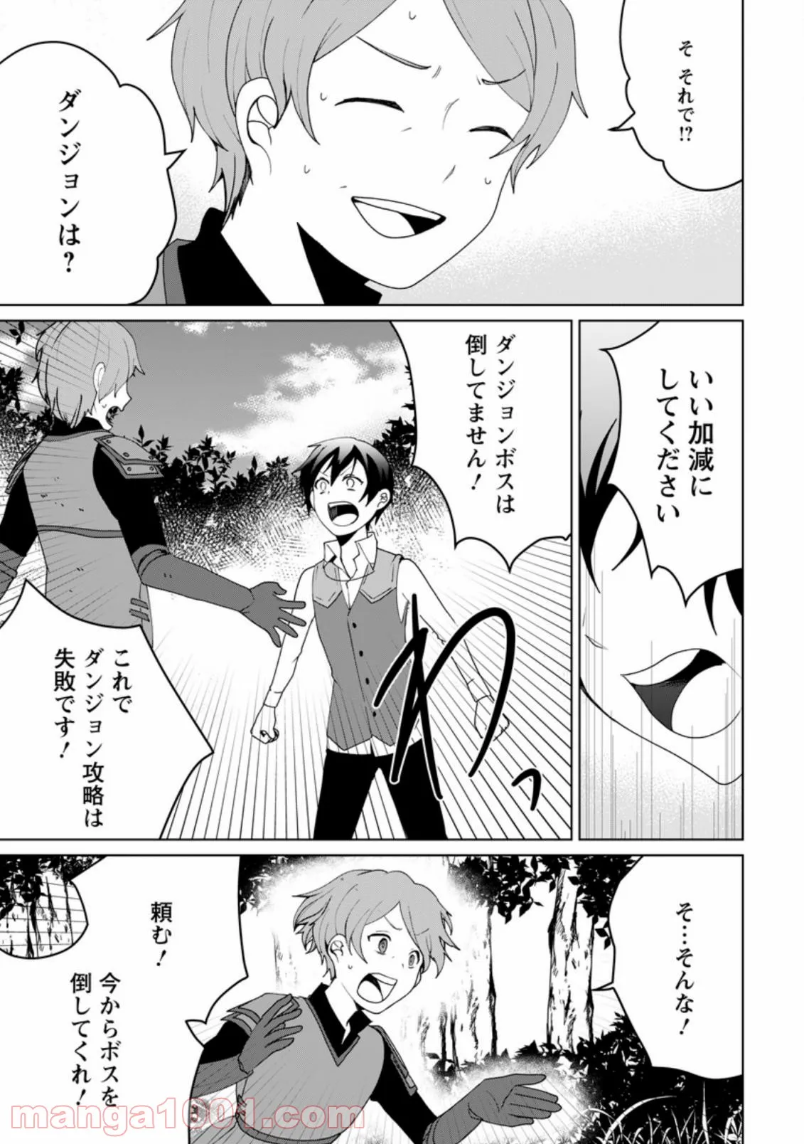 妹ちゃん、俺リストラされちゃった ～え、転職したら隊長？　スキル「○○返し」で楽しく暮らします～ 第4.2話 - Trang 6