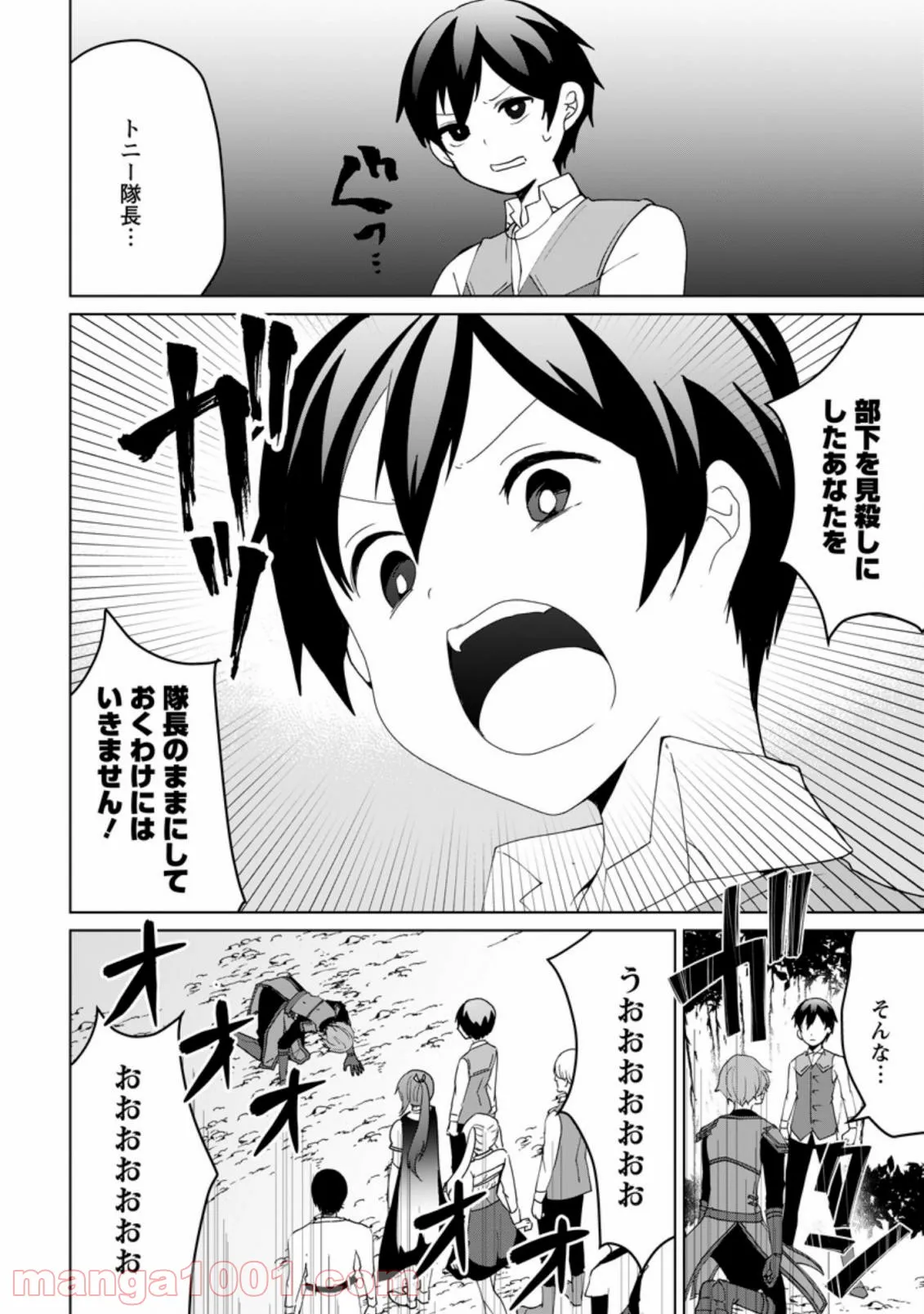 妹ちゃん、俺リストラされちゃった ～え、転職したら隊長？　スキル「○○返し」で楽しく暮らします～ 第4.2話 - Trang 7