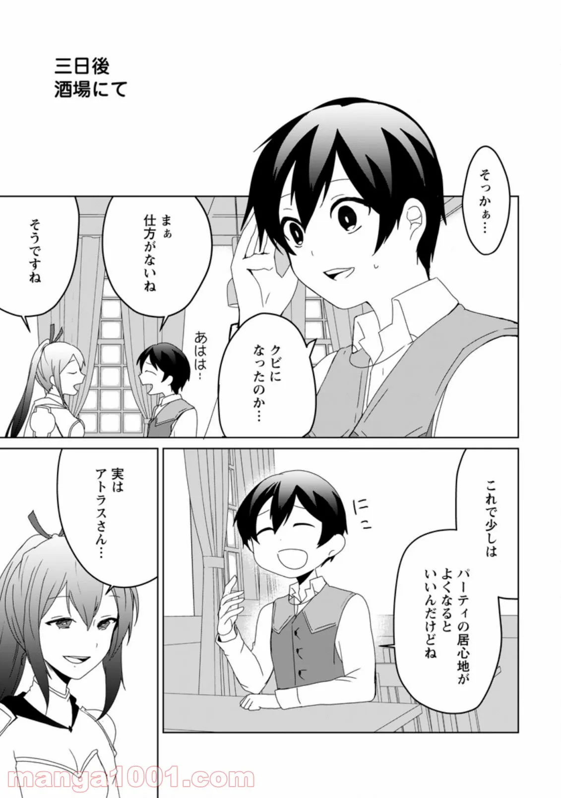 妹ちゃん、俺リストラされちゃった ～え、転職したら隊長？　スキル「○○返し」で楽しく暮らします～ 第4.2話 - Trang 8