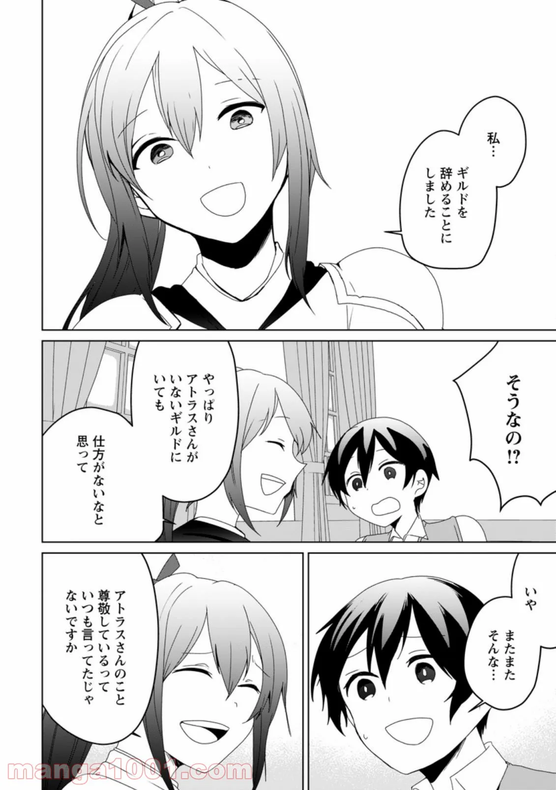 妹ちゃん、俺リストラされちゃった ～え、転職したら隊長？　スキル「○○返し」で楽しく暮らします～ 第4.2話 - Trang 9