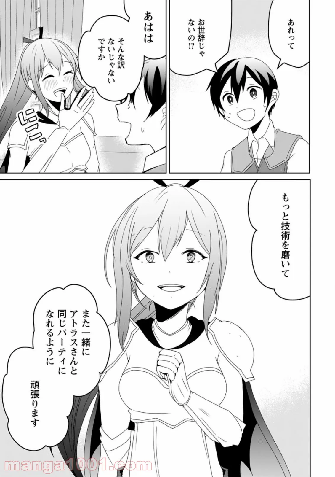妹ちゃん、俺リストラされちゃった ～え、転職したら隊長？　スキル「○○返し」で楽しく暮らします～ 第4.2話 - Trang 10