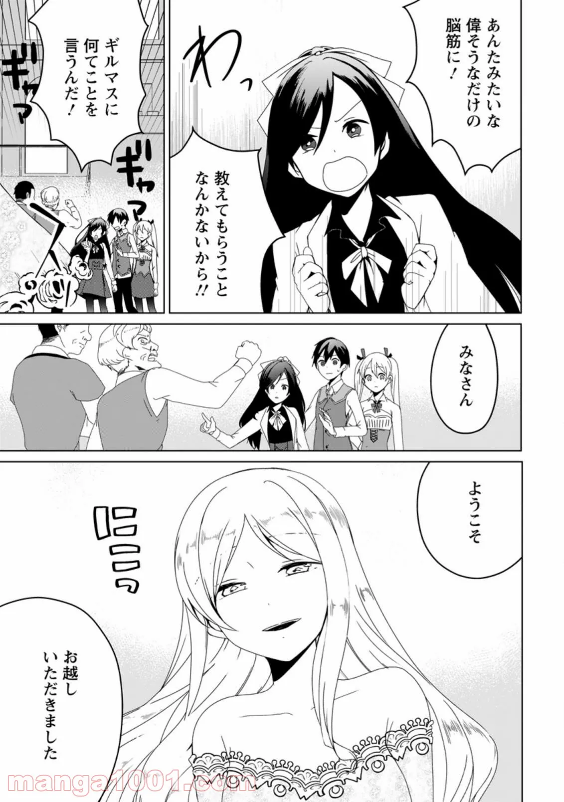 妹ちゃん、俺リストラされちゃった ～え、転職したら隊長？　スキル「○○返し」で楽しく暮らします～ 第5.1話 - Trang 11