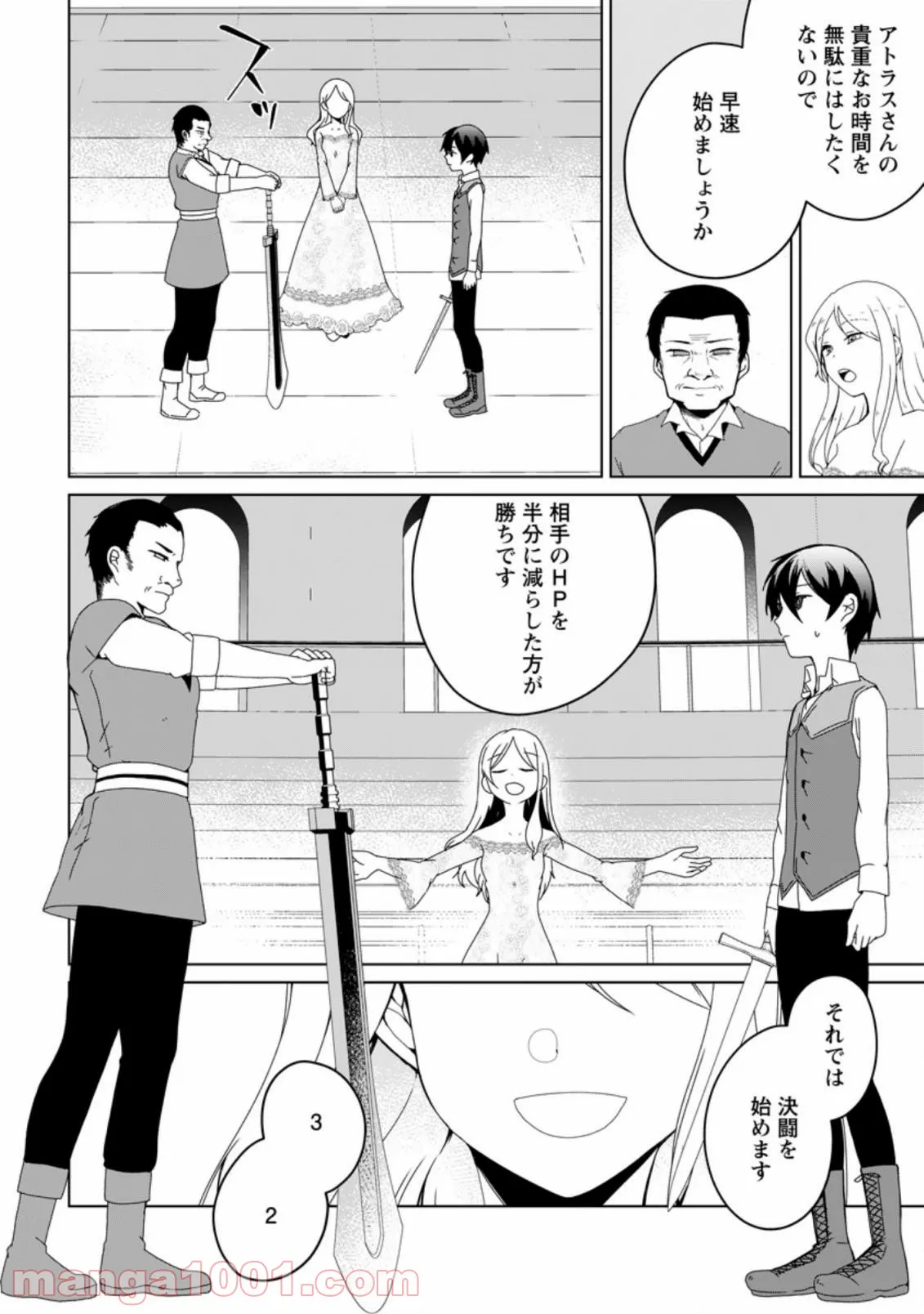 妹ちゃん、俺リストラされちゃった ～え、転職したら隊長？　スキル「○○返し」で楽しく暮らします～ 第5.1話 - Trang 12