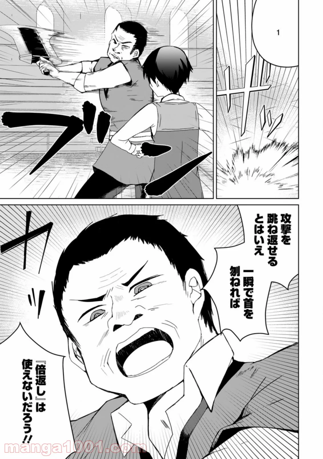 妹ちゃん、俺リストラされちゃった ～え、転職したら隊長？　スキル「○○返し」で楽しく暮らします～ 第5.1話 - Trang 13