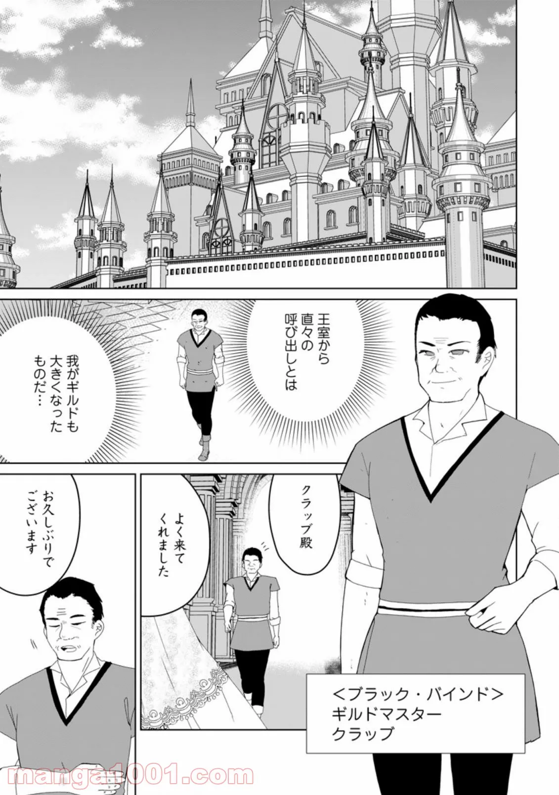 妹ちゃん、俺リストラされちゃった ～え、転職したら隊長？　スキル「○○返し」で楽しく暮らします～ 第5.1話 - Trang 3