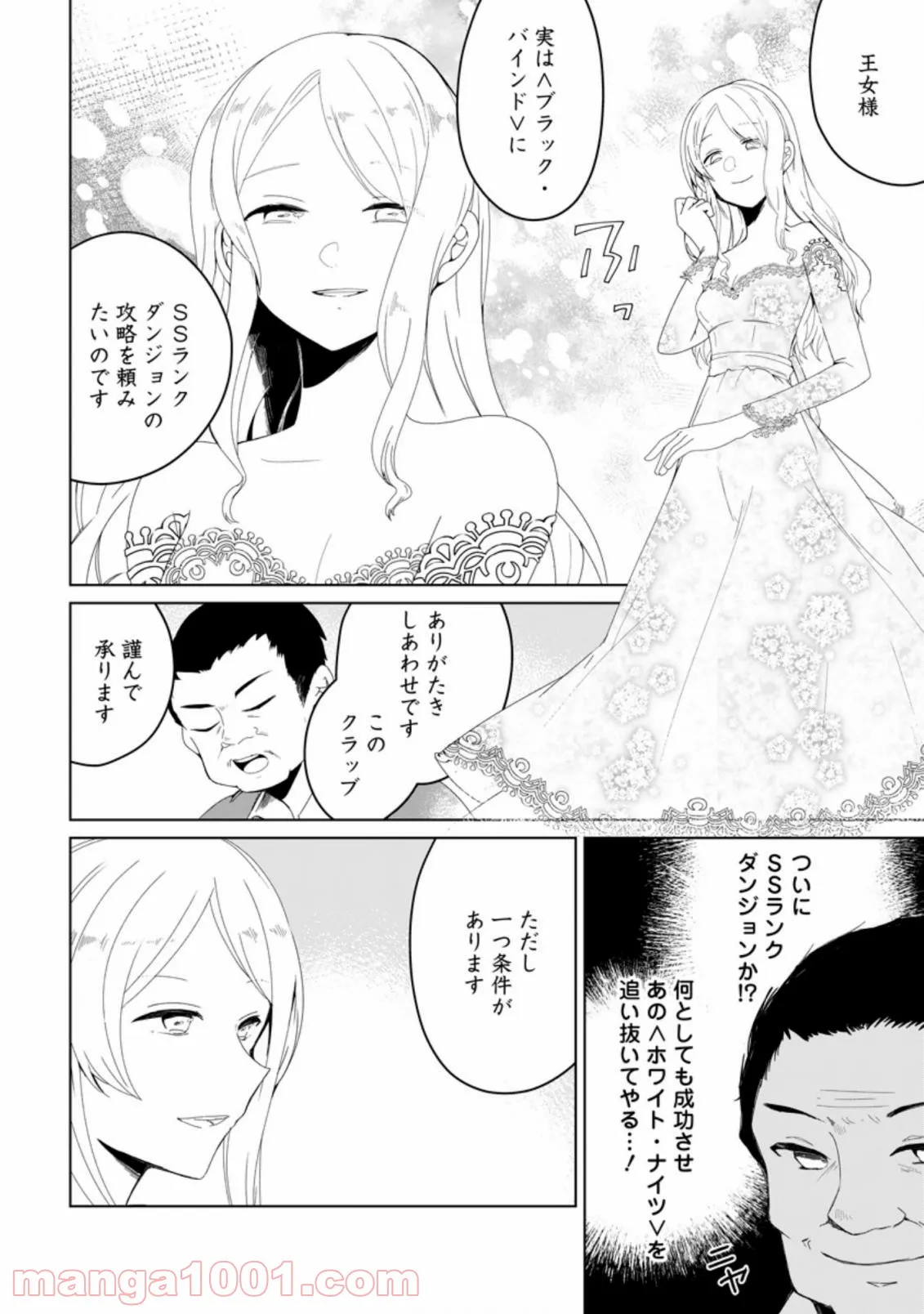 妹ちゃん、俺リストラされちゃった ～え、転職したら隊長？　スキル「○○返し」で楽しく暮らします～ 第5.1話 - Trang 4