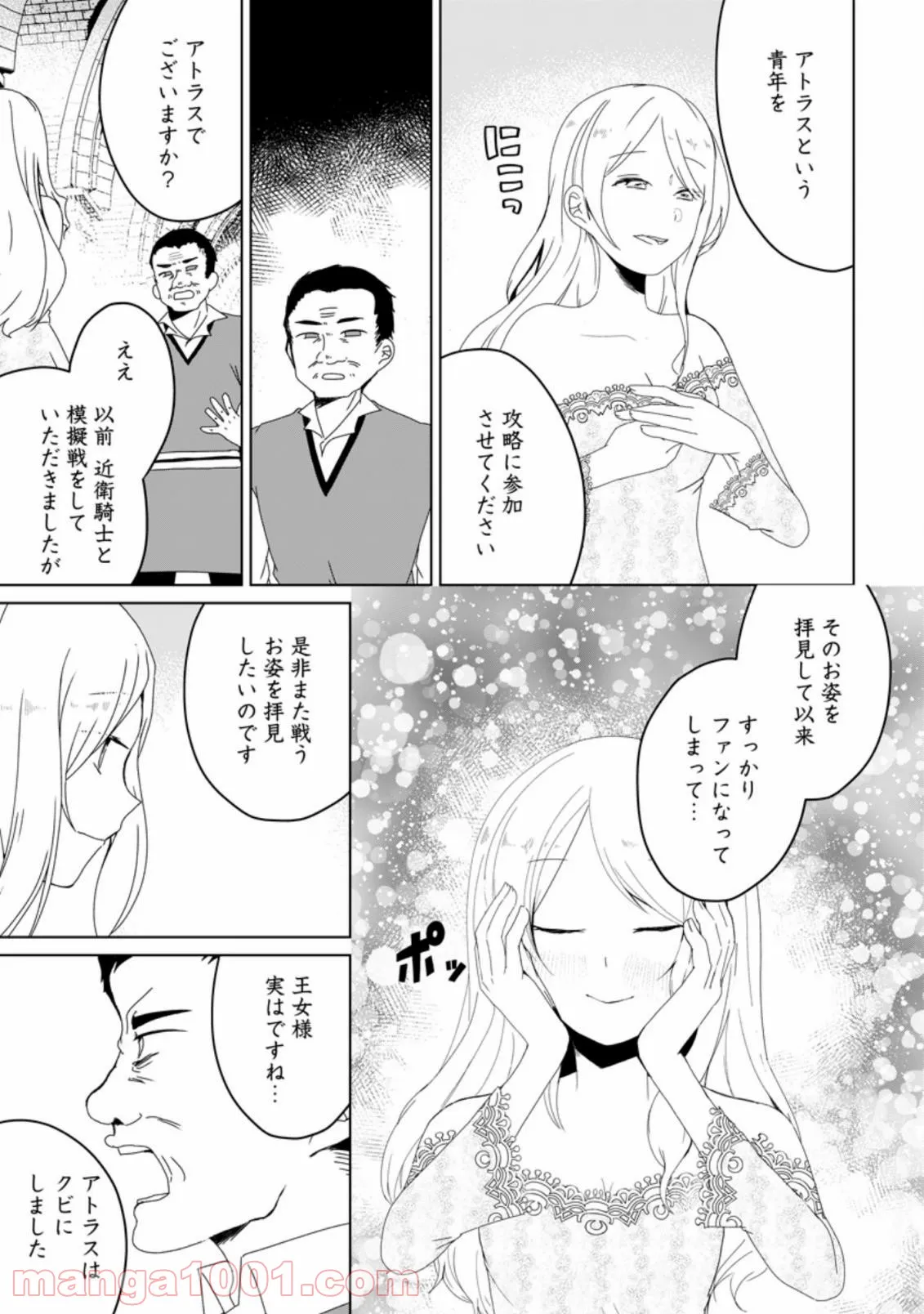 妹ちゃん、俺リストラされちゃった ～え、転職したら隊長？　スキル「○○返し」で楽しく暮らします～ 第5.1話 - Trang 5