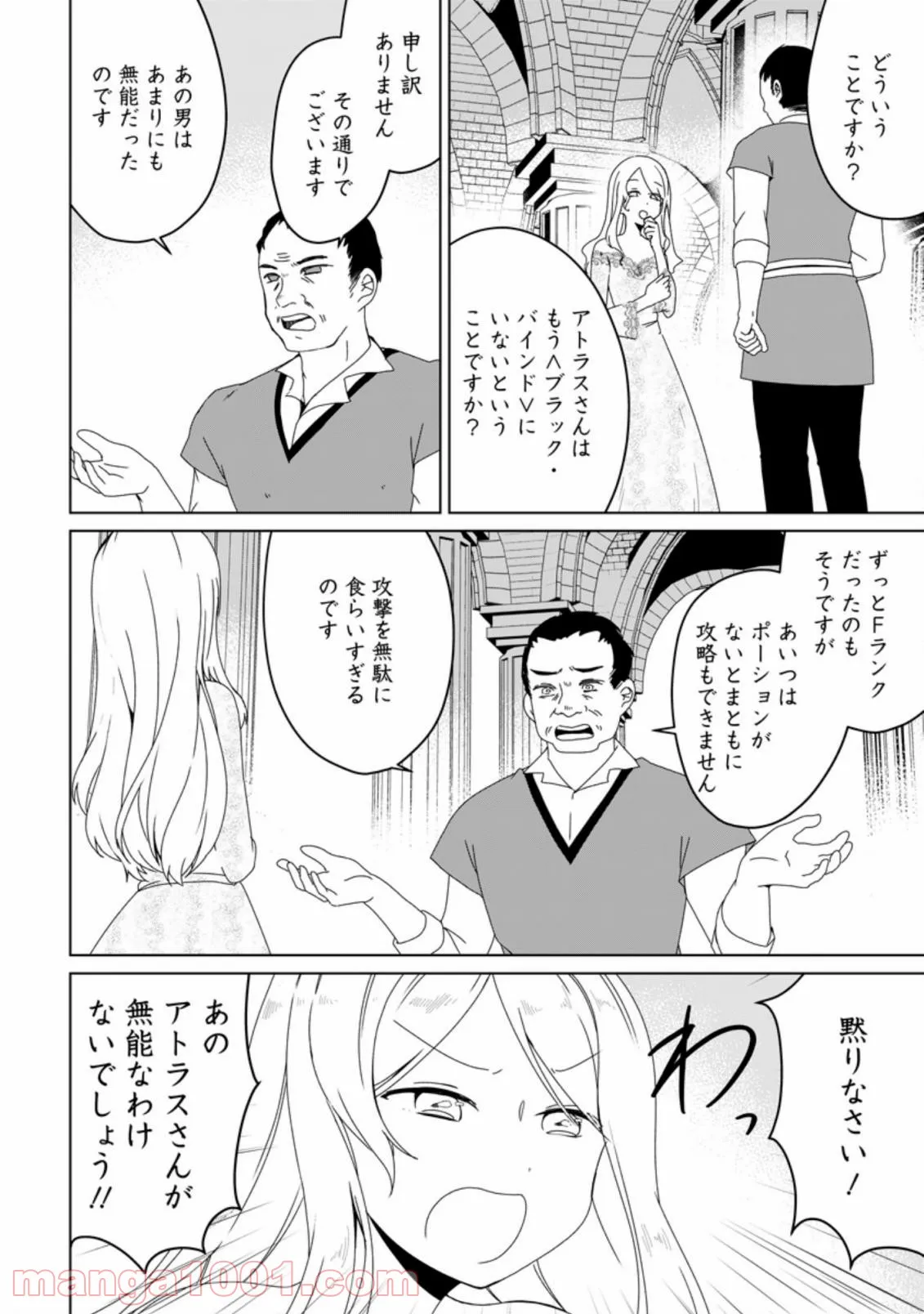 妹ちゃん、俺リストラされちゃった ～え、転職したら隊長？　スキル「○○返し」で楽しく暮らします～ 第5.1話 - Trang 6