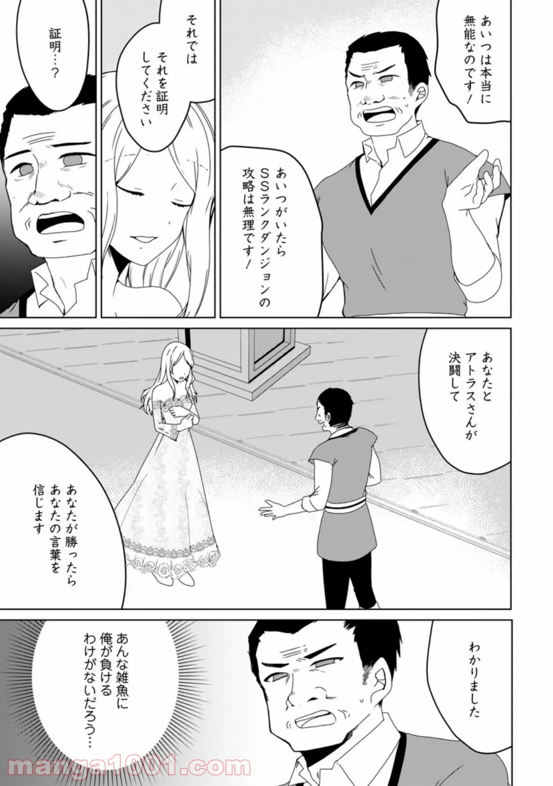 妹ちゃん、俺リストラされちゃった ～え、転職したら隊長？　スキル「○○返し」で楽しく暮らします～ 第5.1話 - Trang 7
