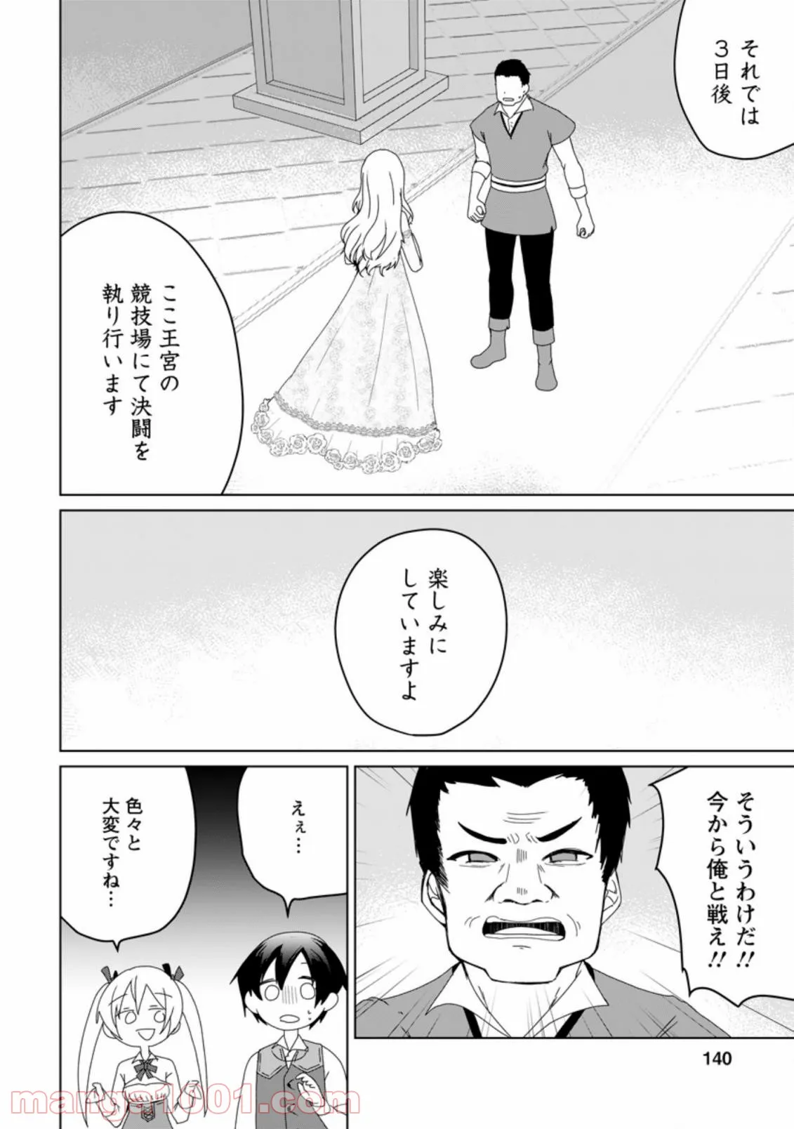 妹ちゃん、俺リストラされちゃった ～え、転職したら隊長？　スキル「○○返し」で楽しく暮らします～ 第5.1話 - Trang 8