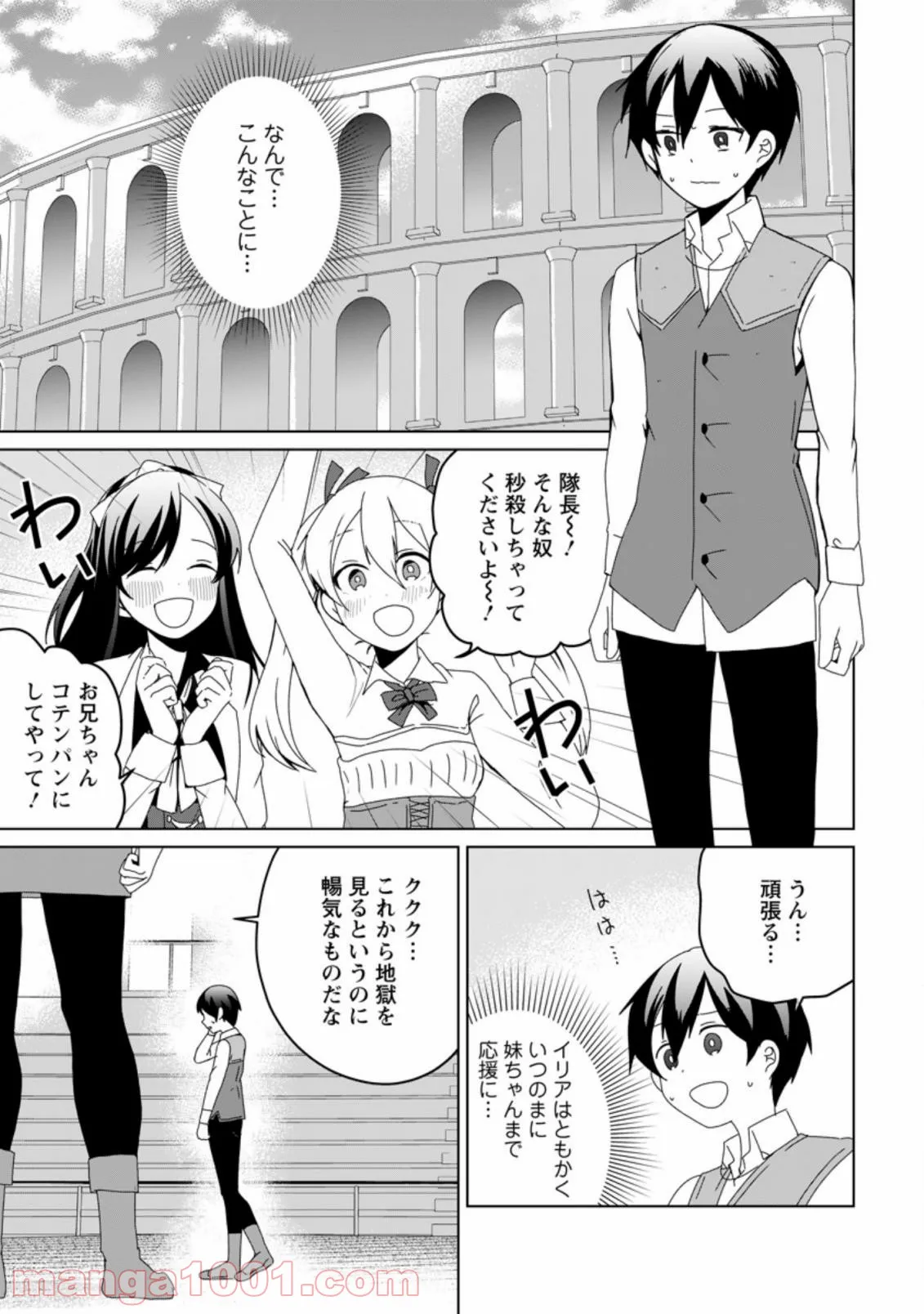 妹ちゃん、俺リストラされちゃった ～え、転職したら隊長？　スキル「○○返し」で楽しく暮らします～ 第5.1話 - Trang 9
