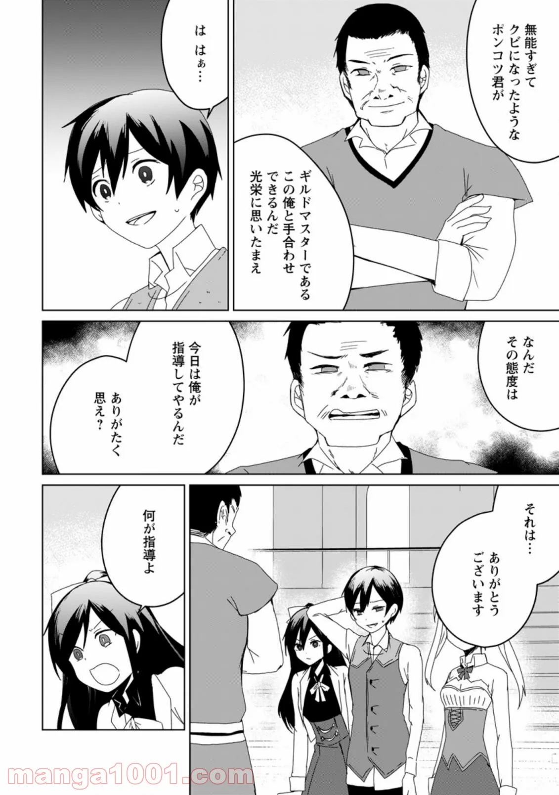 妹ちゃん、俺リストラされちゃった ～え、転職したら隊長？　スキル「○○返し」で楽しく暮らします～ 第5.1話 - Trang 10
