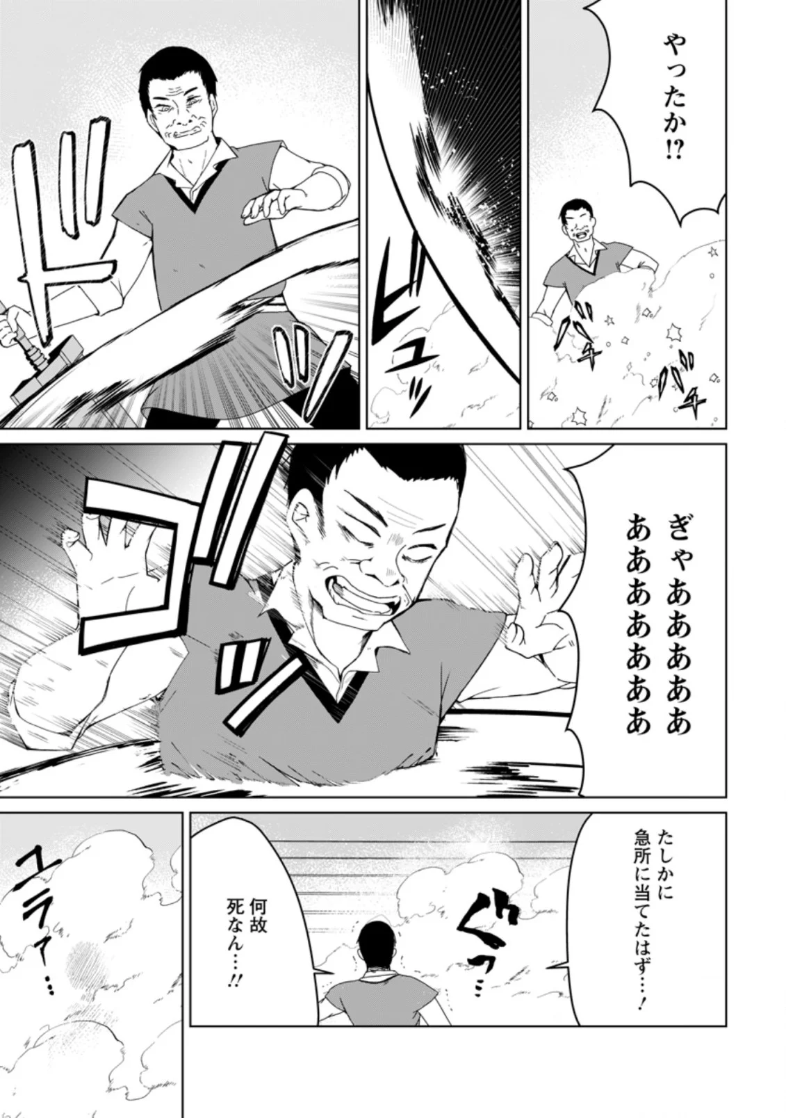 妹ちゃん、俺リストラされちゃった ～え、転職したら隊長？　スキル「○○返し」で楽しく暮らします～ 第5.2話 - Trang 2