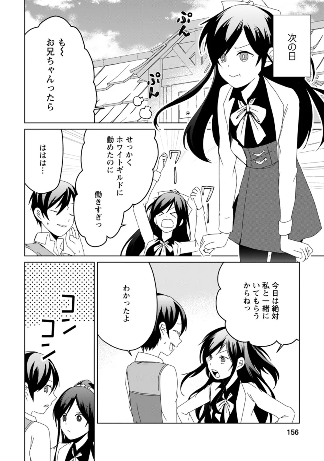 妹ちゃん、俺リストラされちゃった ～え、転職したら隊長？　スキル「○○返し」で楽しく暮らします～ 第5.2話 - Trang 11