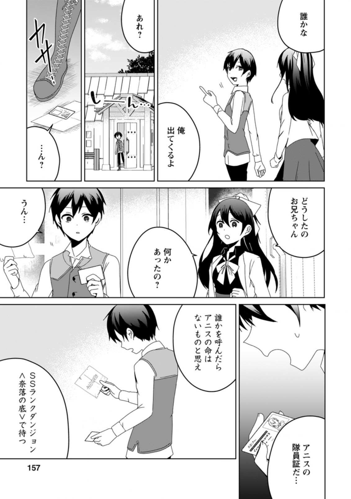 妹ちゃん、俺リストラされちゃった ～え、転職したら隊長？　スキル「○○返し」で楽しく暮らします～ 第5.2話 - Trang 12