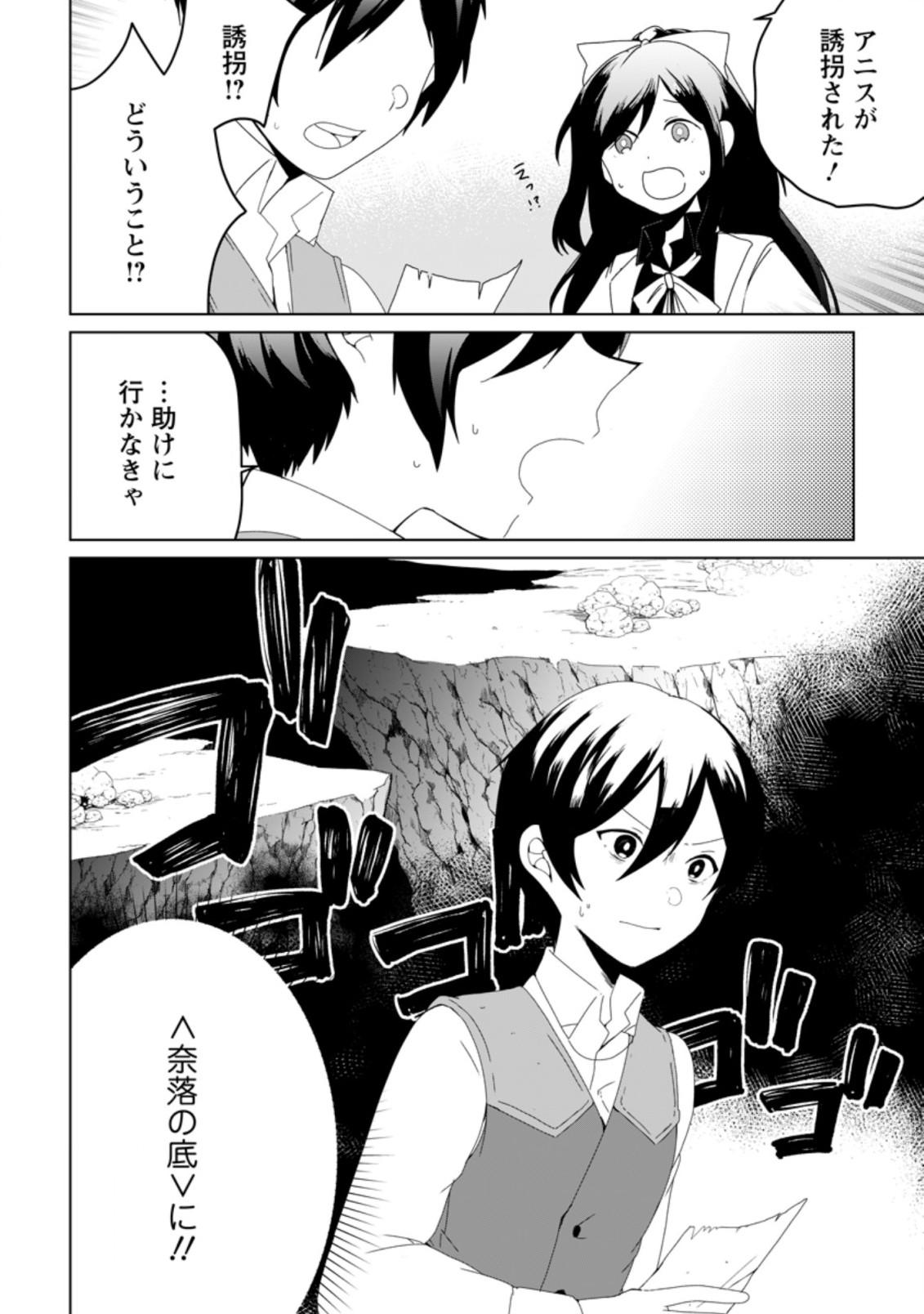 妹ちゃん、俺リストラされちゃった ～え、転職したら隊長？　スキル「○○返し」で楽しく暮らします～ 第5.2話 - Trang 13