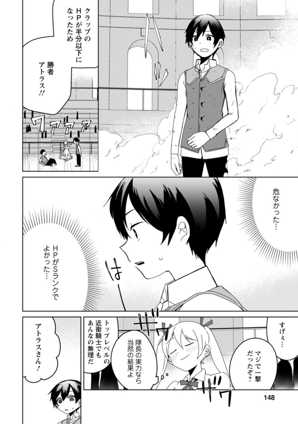 妹ちゃん、俺リストラされちゃった ～え、転職したら隊長？　スキル「○○返し」で楽しく暮らします～ 第5.2話 - Trang 3