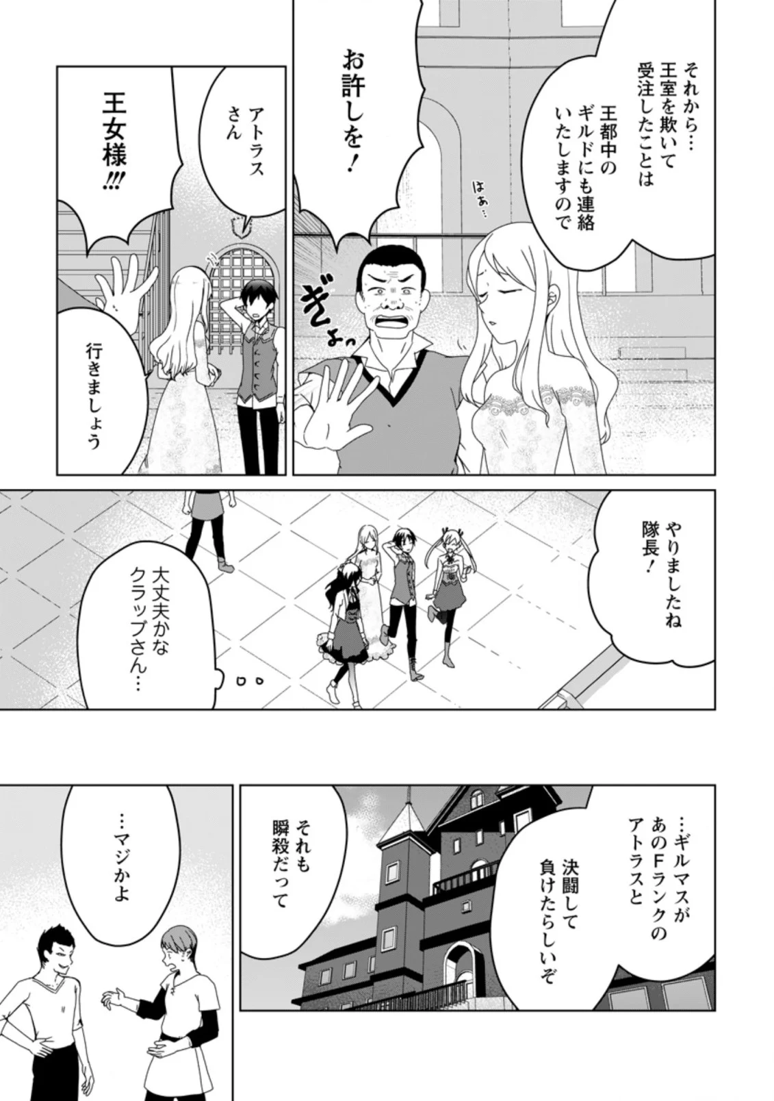 妹ちゃん、俺リストラされちゃった ～え、転職したら隊長？　スキル「○○返し」で楽しく暮らします～ 第5.2話 - Trang 6