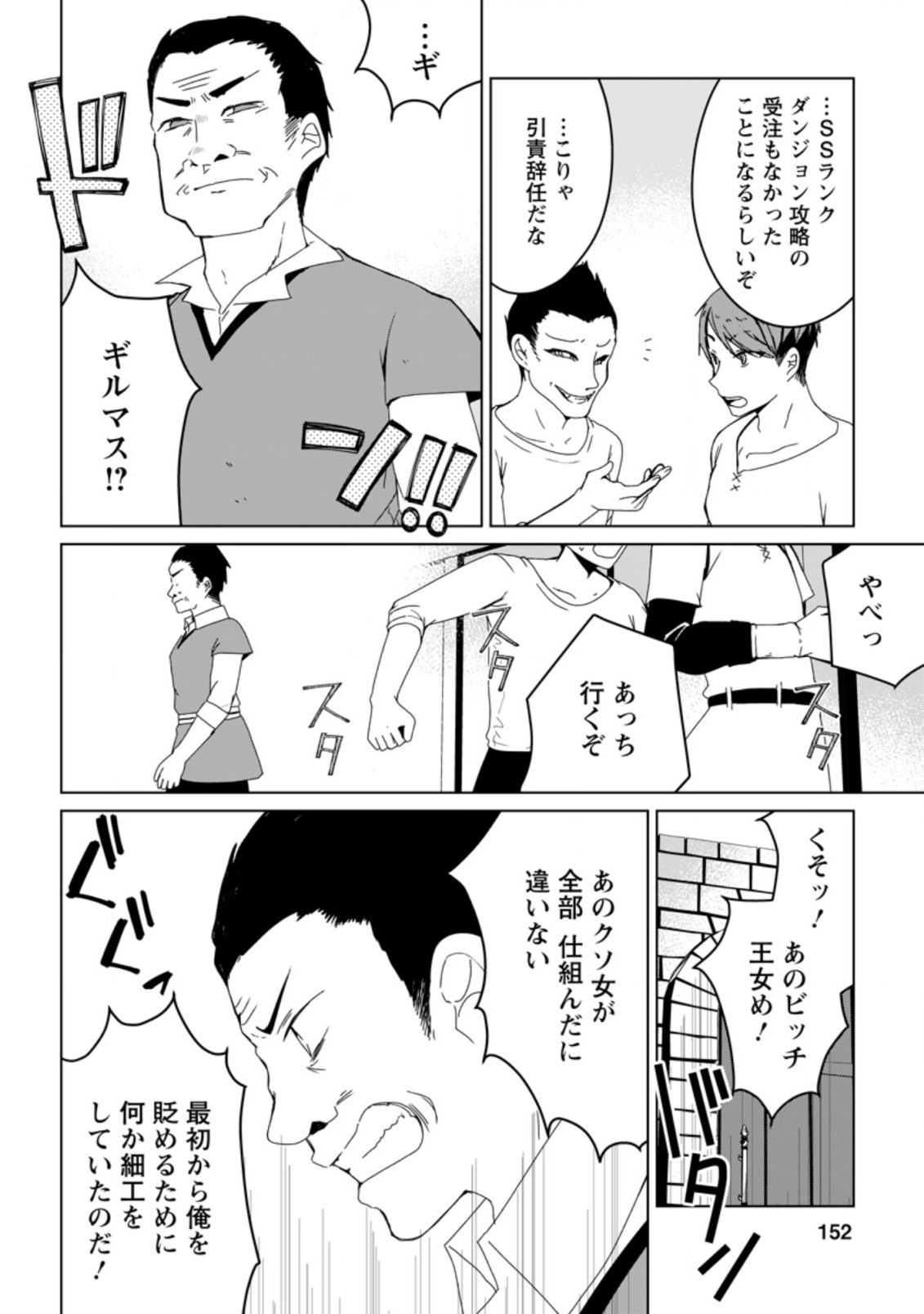 妹ちゃん、俺リストラされちゃった ～え、転職したら隊長？　スキル「○○返し」で楽しく暮らします～ 第5.2話 - Trang 7
