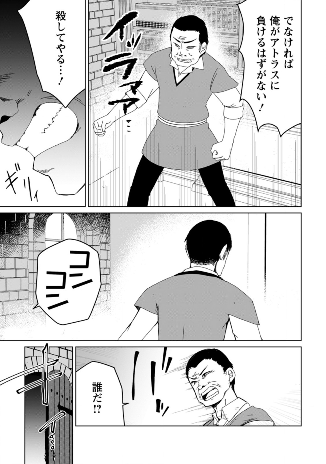 妹ちゃん、俺リストラされちゃった ～え、転職したら隊長？　スキル「○○返し」で楽しく暮らします～ 第5.2話 - Trang 8