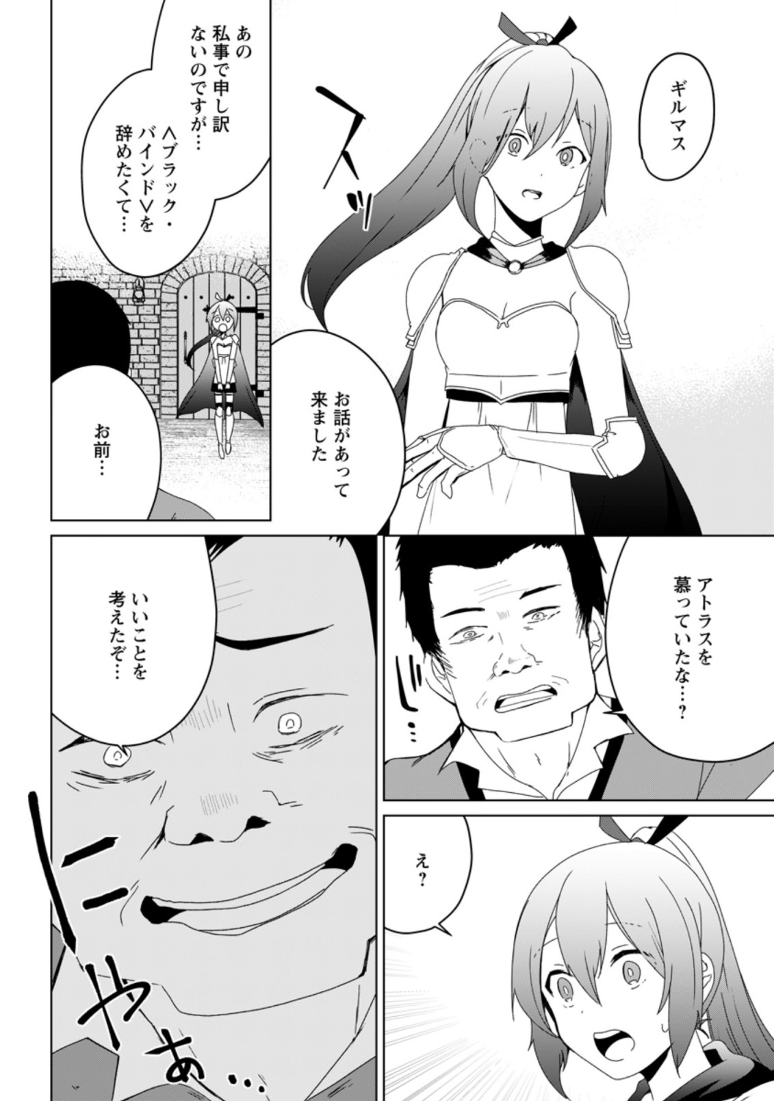 妹ちゃん、俺リストラされちゃった ～え、転職したら隊長？　スキル「○○返し」で楽しく暮らします～ 第5.2話 - Trang 9