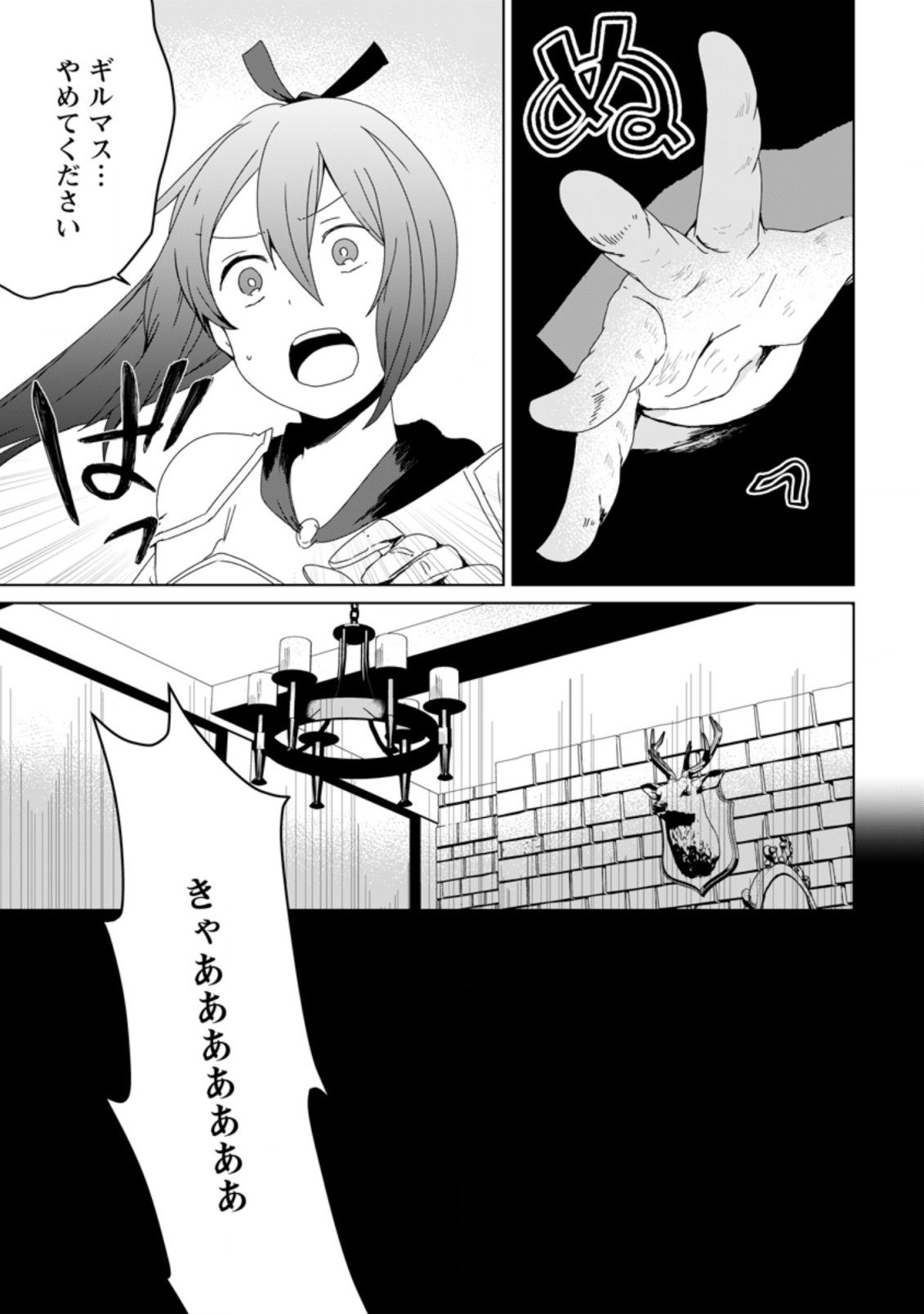 妹ちゃん、俺リストラされちゃった ～え、転職したら隊長？　スキル「○○返し」で楽しく暮らします～ 第5.2話 - Trang 10