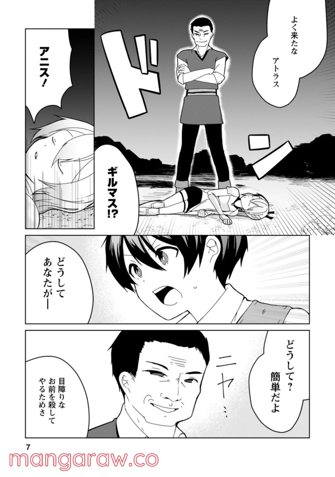 妹ちゃん、俺リストラされちゃった ～え、転職したら隊長？　スキル「○○返し」で楽しく暮らします～ 第6.1話 - Trang 5