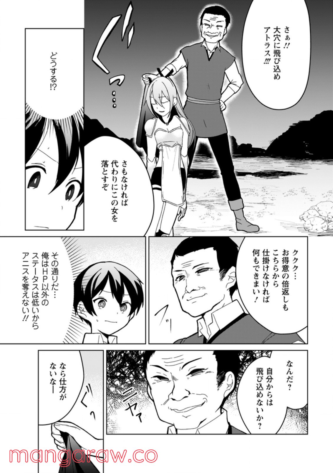 妹ちゃん、俺リストラされちゃった ～え、転職したら隊長？　スキル「○○返し」で楽しく暮らします～ 第6.1話 - Trang 7