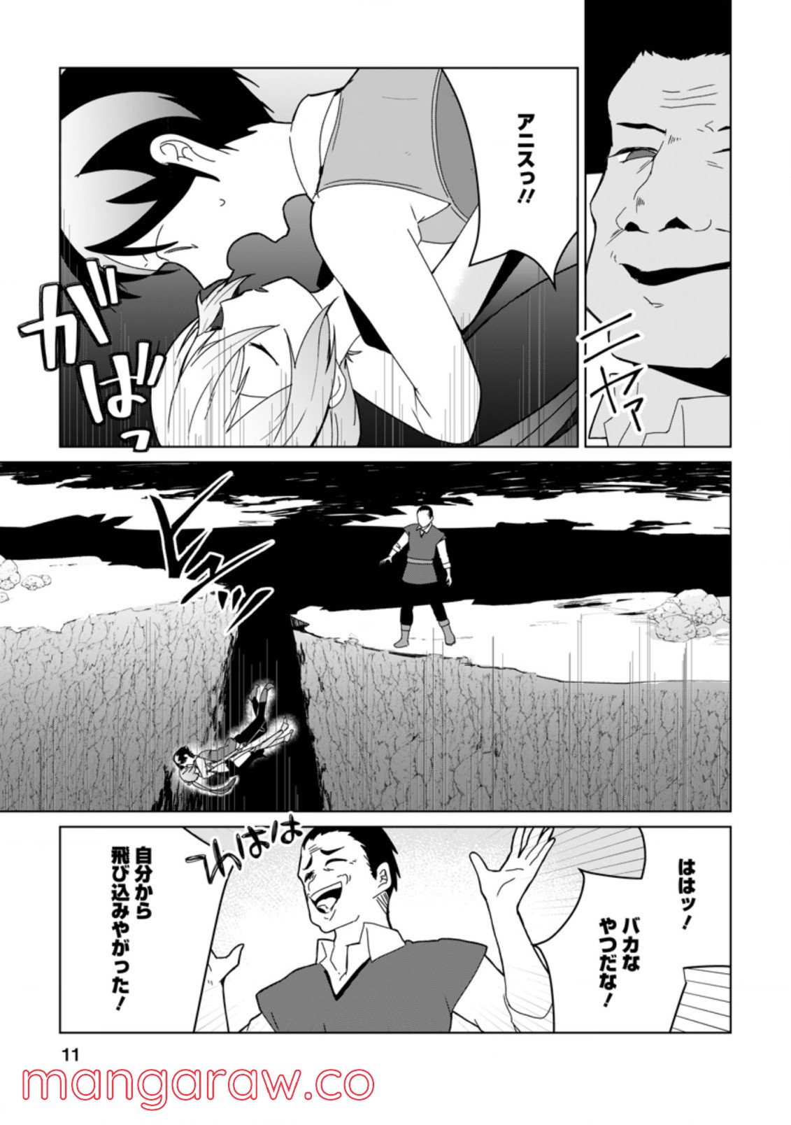 妹ちゃん、俺リストラされちゃった ～え、転職したら隊長？　スキル「○○返し」で楽しく暮らします～ 第6.1話 - Trang 9