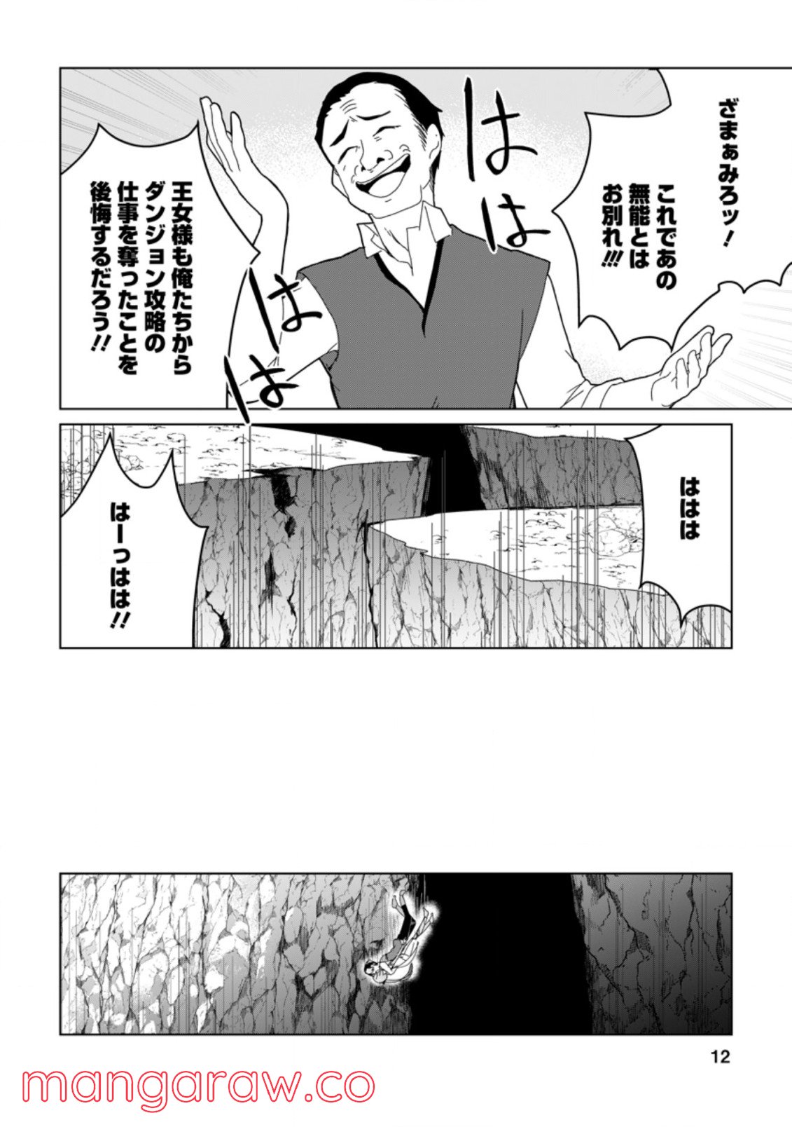 妹ちゃん、俺リストラされちゃった ～え、転職したら隊長？　スキル「○○返し」で楽しく暮らします～ 第6.1話 - Trang 10
