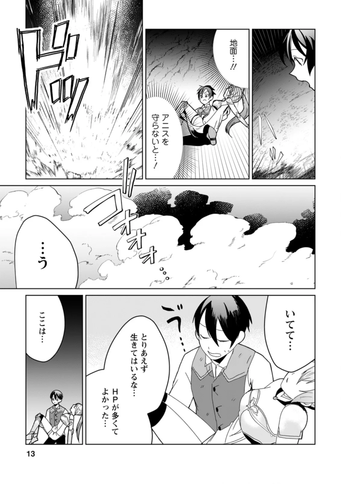 妹ちゃん、俺リストラされちゃった ～え、転職したら隊長？　スキル「○○返し」で楽しく暮らします～ 第6.2話 - Trang 1